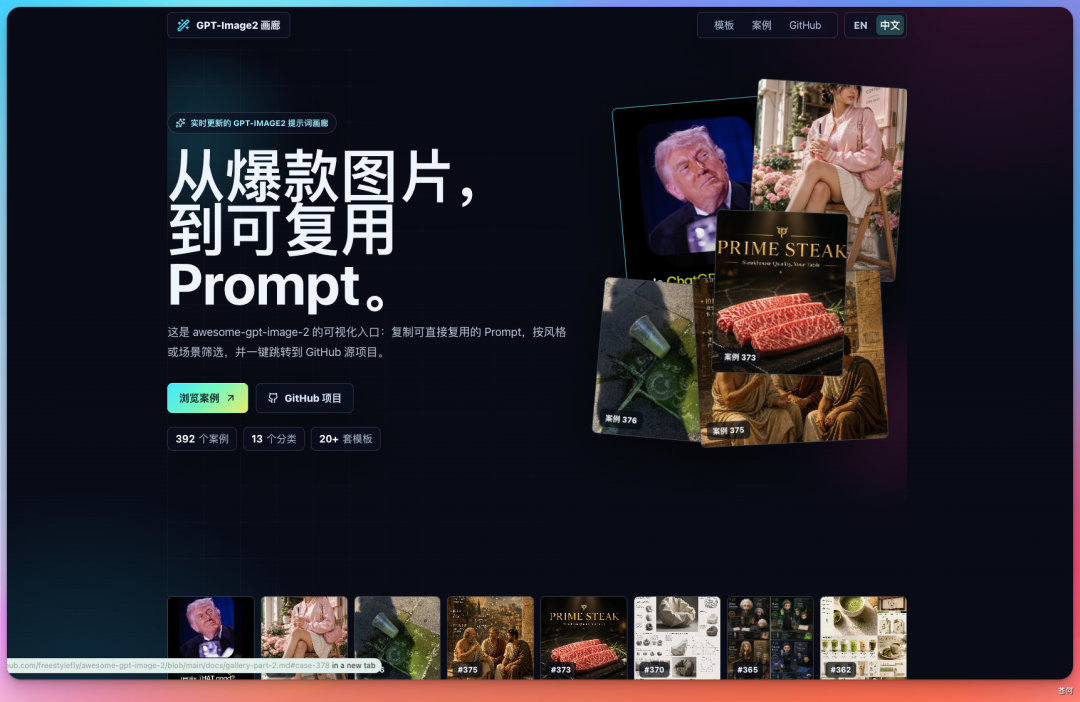 12 天 4.2K 的 Star,我的 GPT-image2 开源项目火了!